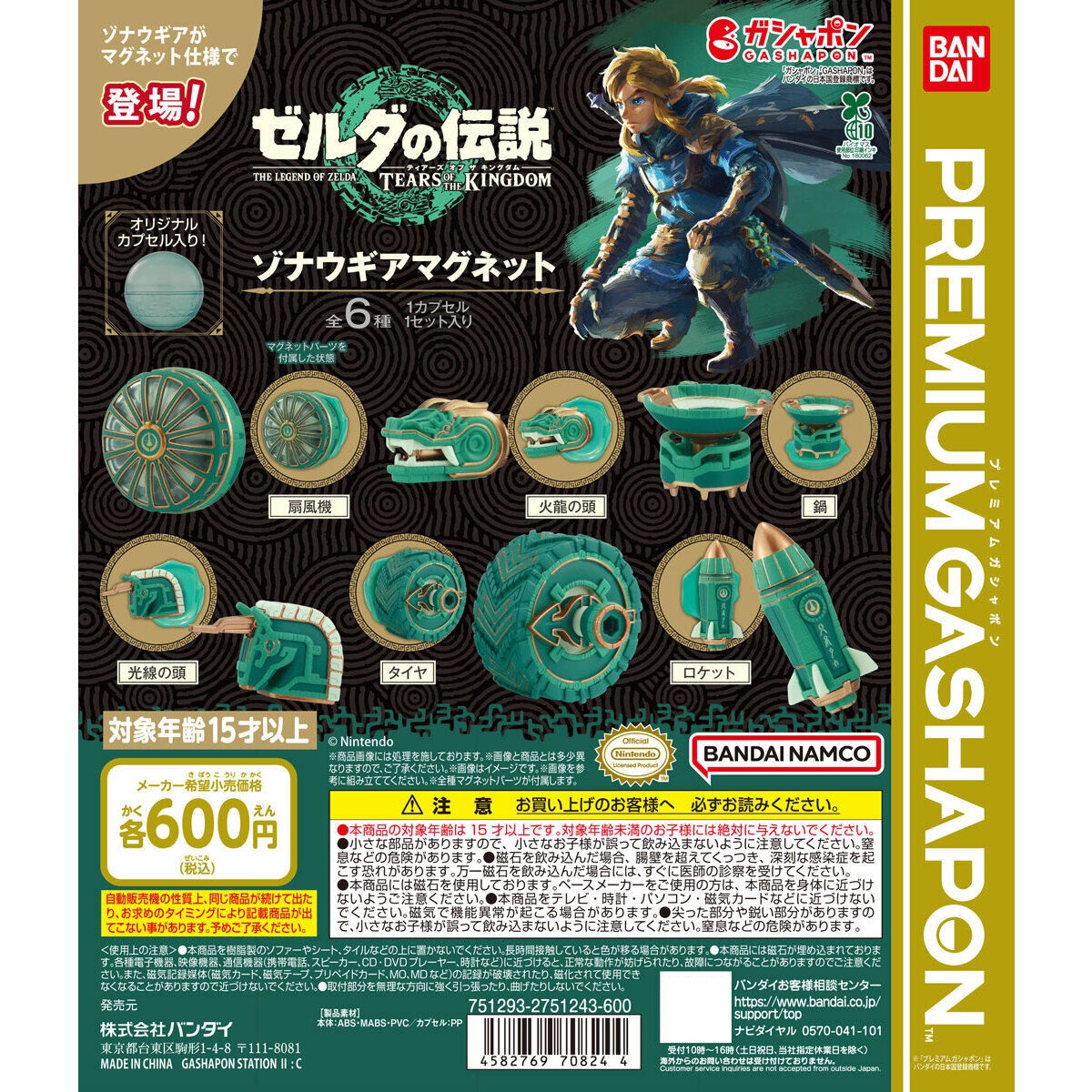 Tech Keychain Accessories - Bandai Original Gashapon Zelda Tears of